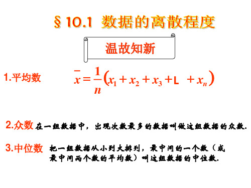 数据的离散程度