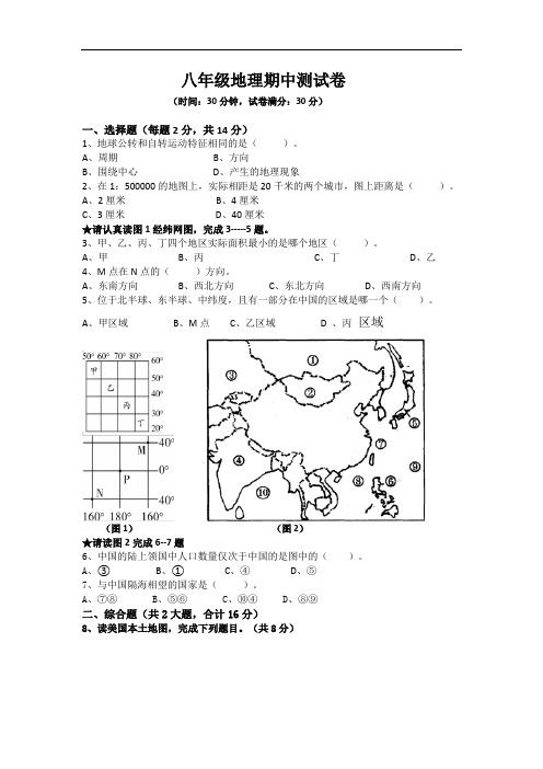 湖北省初中地理八年级期中考试试卷