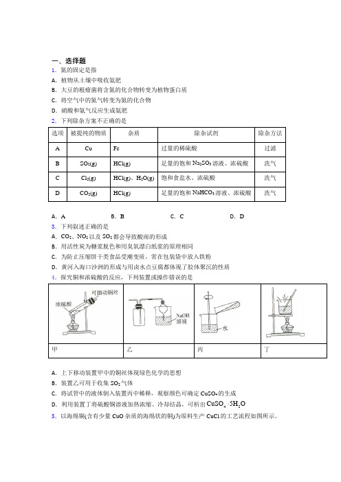 《好题》初中高中化学必修二第五章《化工生产中的重要非金属元素》经典题(含答案)