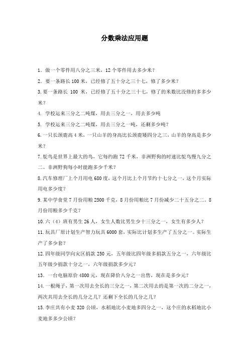 最新冀教版数学小学五年级下册分数乘法应用题