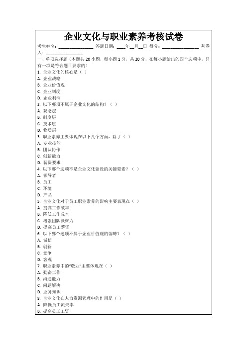 企业文化与职业素养考核试卷