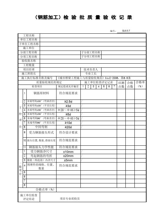 (钢筋加工)检 验 批 质 量 验 收 记 录