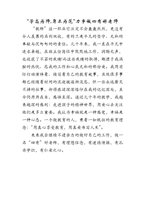 学高为师,身正为范力争做四有好老师