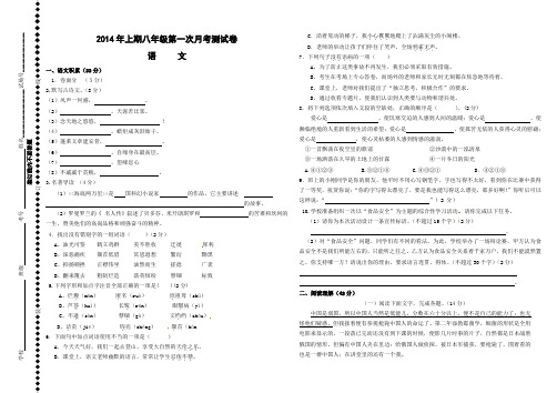 2014年上期八年级第一次月考语文试卷