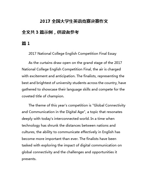 2017全国大学生英语竞赛决赛作文