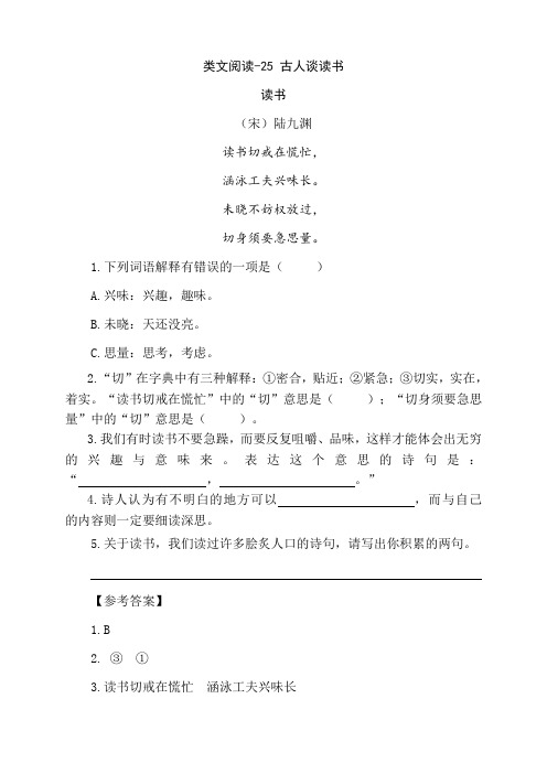 部编版五年级语文上册-类文阅读-25 古人谈读书含答案