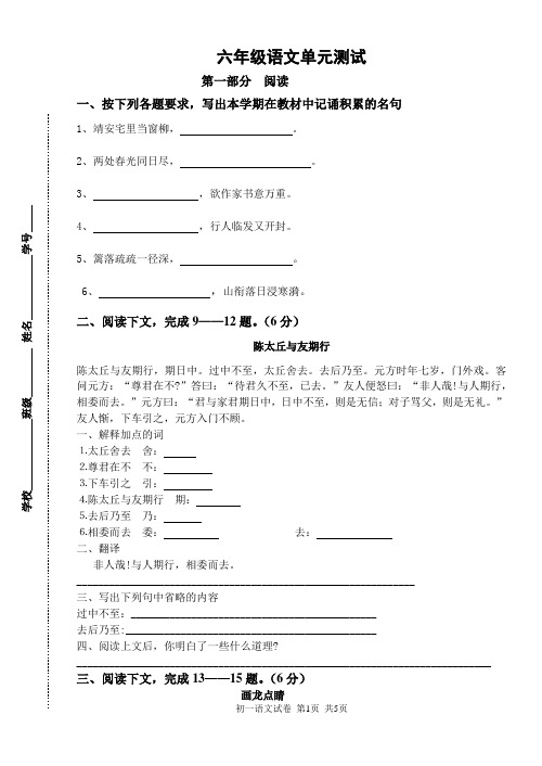 沪教版六年级语文第一学期第一单元测试(含答案)