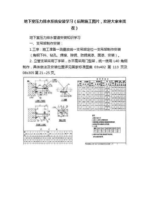 地下室压力排水系统安装学习（后附施工图片，欢迎大家来找茬）