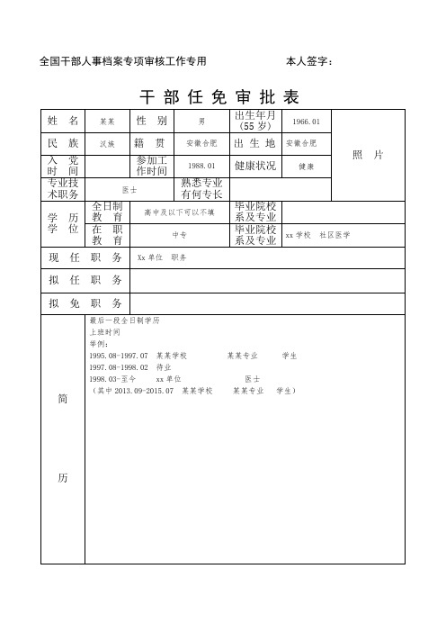 干部任免审批表模板