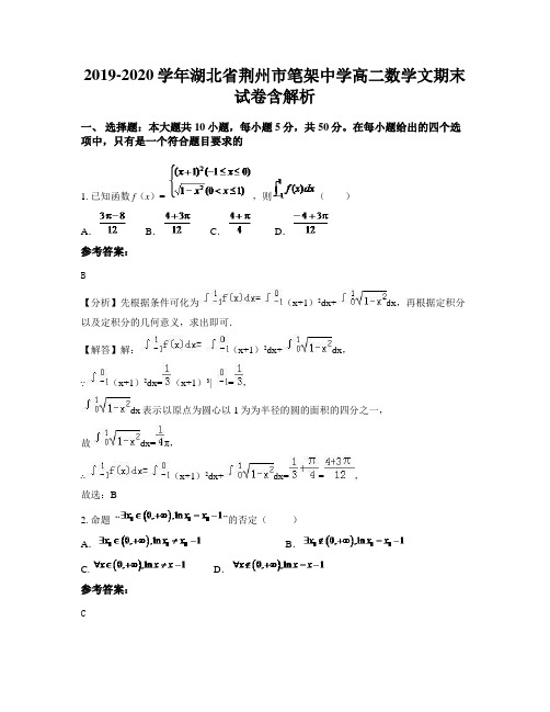 2019-2020学年湖北省荆州市笔架中学高二数学文期末试卷含解析