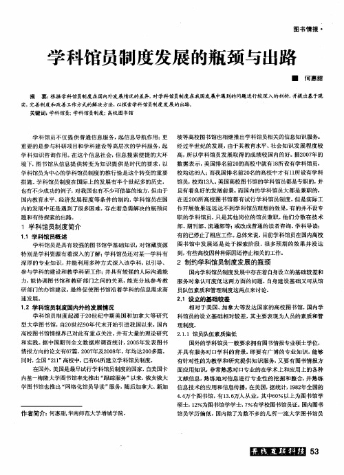 学科馆员制度发展的瓶颈与出路