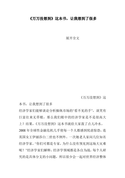 《万万没想到》这本书,让我想到了很多