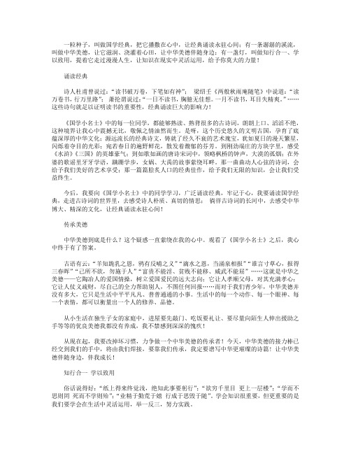 高分作文范文-诵读经典?传承美德?知行合一 学以致用 ——《国学小名士》经典诵读大赛观后有感