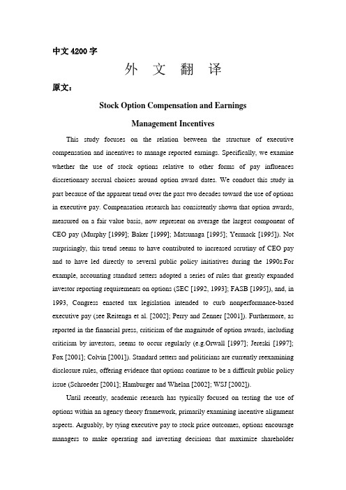 股票期权奖励与盈余管理动机外文翻译