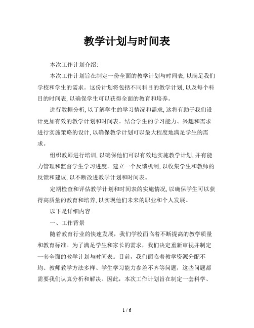 教学计划与时间表