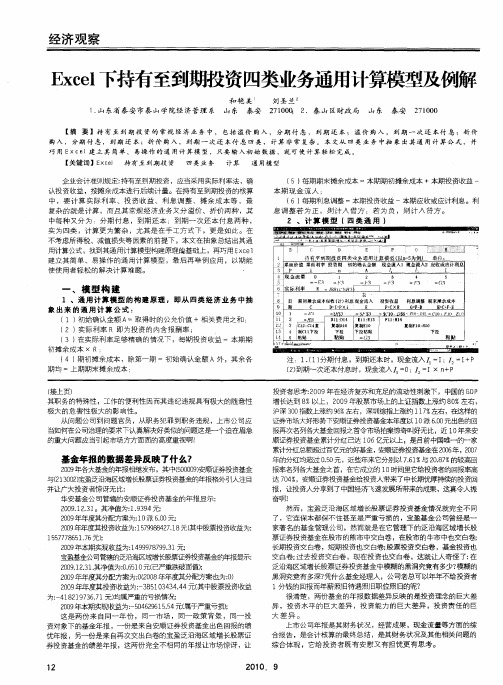 Excel下持有至到期投资四类业务通用计算模型及例解