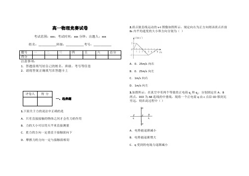 高一物理竞赛试卷