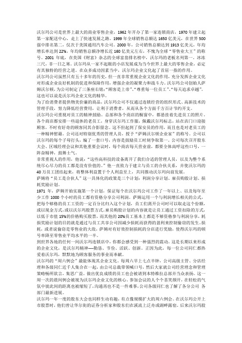 沃尔玛公司是世界上最大的商业零售企业