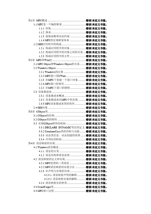 第1章MFC概述 1