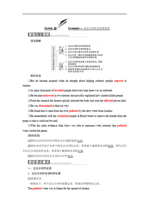 高考英语必修五讲义Unit1SectionⅢGrammar—_过去分词作定语和表语