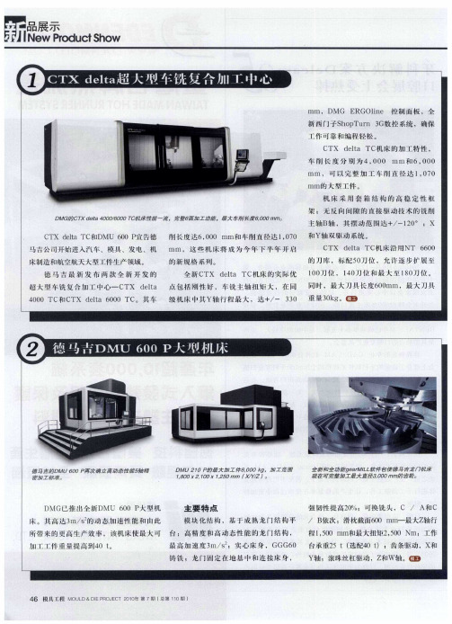 CTX delta超大型车铣复合加工中心