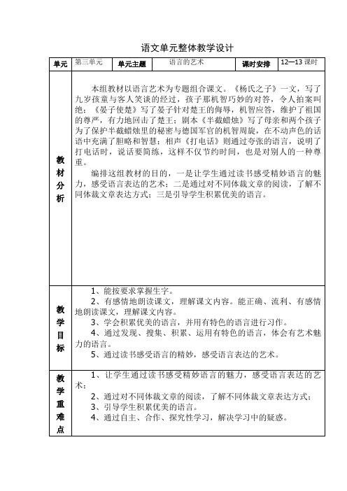 五年级语文下第三单元整体教学《语言的艺术》