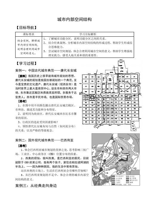 人教版高中地理选修4《第三章 城乡规划 第二节 城乡土地利用与功能分区》_1