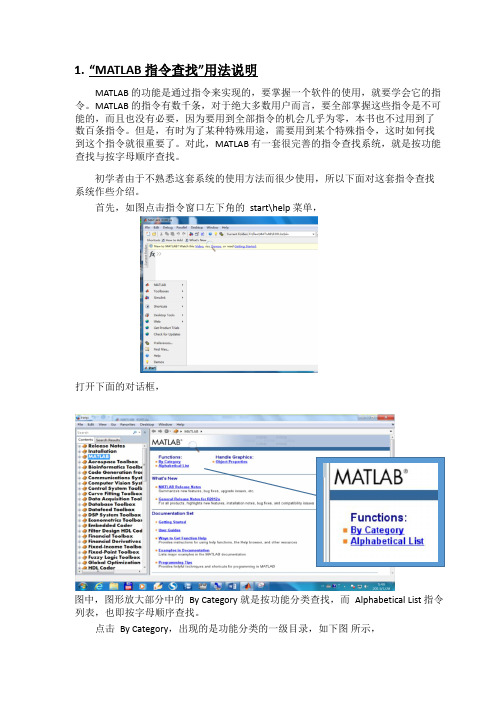 MATLAB指令用法查找