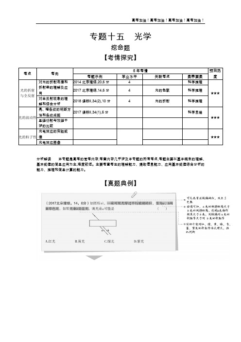 北京版高考物理 专题十五 光学