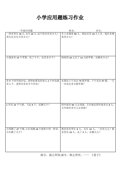 小学一年级数学课堂拓展练习 (73)