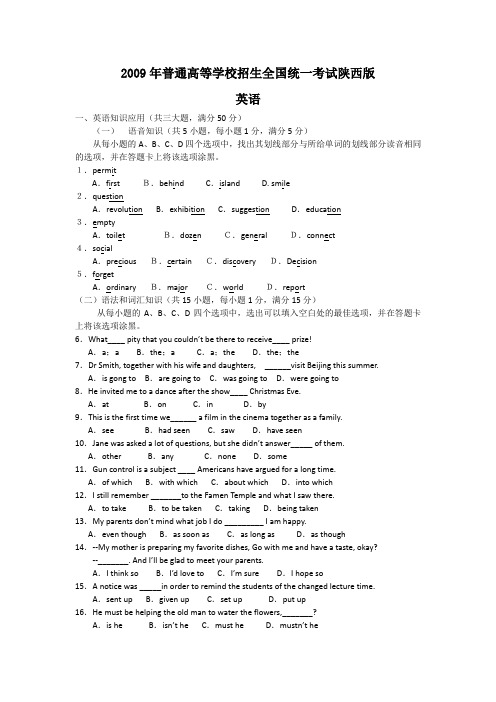 2009年全国高考陕西卷英语试题及答案