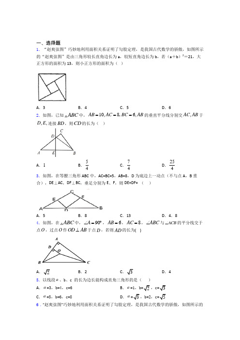 人教版八年级第二学期 第一次自主检测数学试题含解析