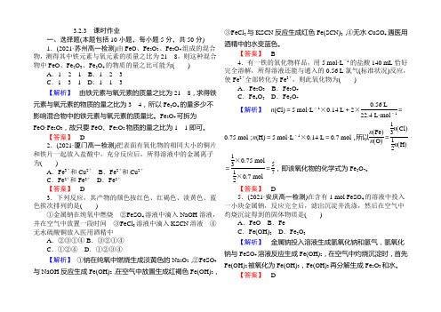 【师说】2021-2022学年人教版高一化学必修一练习：3.2.3铁的重要化合物 Word版含答案