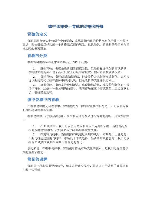 缠中说禅关于背驰的讲解和答疑