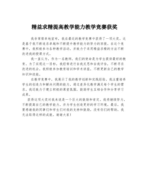 精益求精提高教学能力教学竞赛获奖