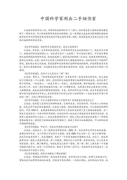 中国科学家测出二手烟伤害