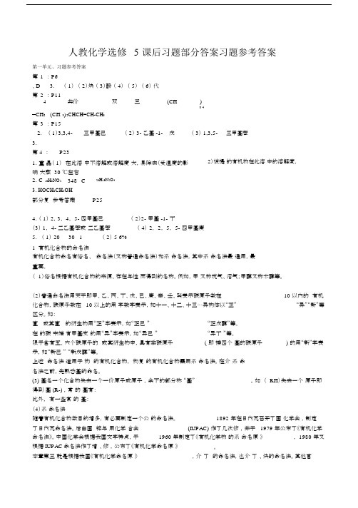 人教版化学选修5课后习题+答案.docx