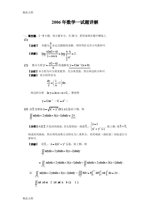 (整理)2006年数学一详解.