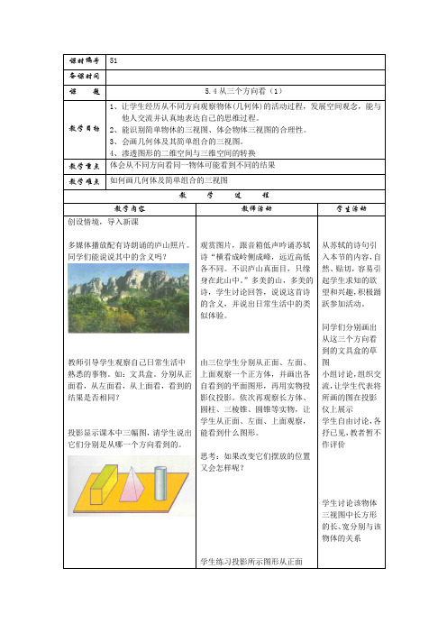 5.4从三个方向看(1)