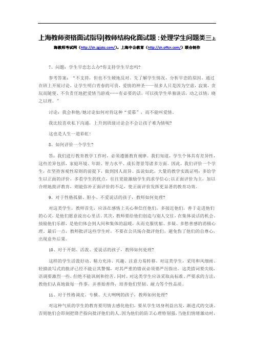 上海教师资格面试指导：处理学生问题类三