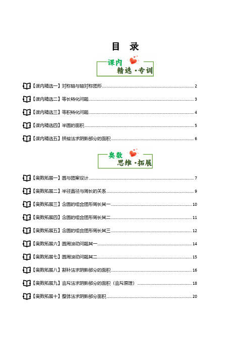 第一单元  圆 思维素养--六年级数学上册(解析版)北师大版