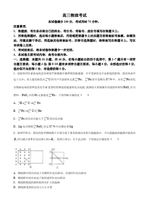 2024届高三下4月金太阳全国大联考(指南针)物理试卷及答案