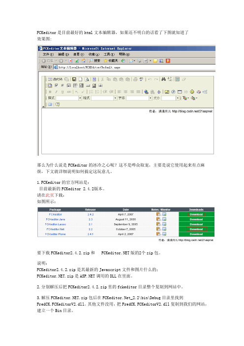 FCKeditor文本编辑器的使用方法