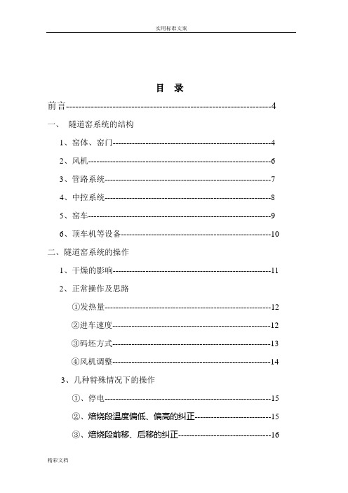 隧道窑及其工作系统操作说明书