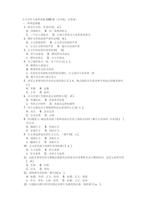 公文写作与处理真题