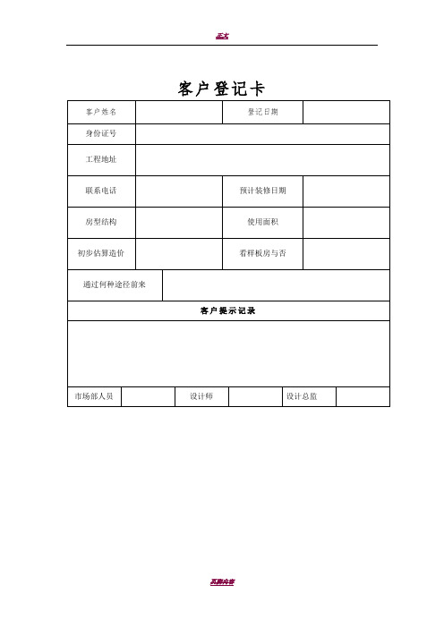 家装公司施工管理常用表格