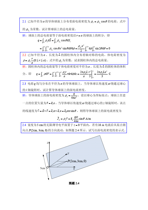 第2章部分习题参考解答