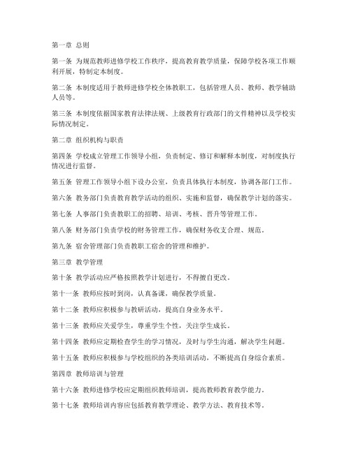 教师进修学校工作日常管理制度