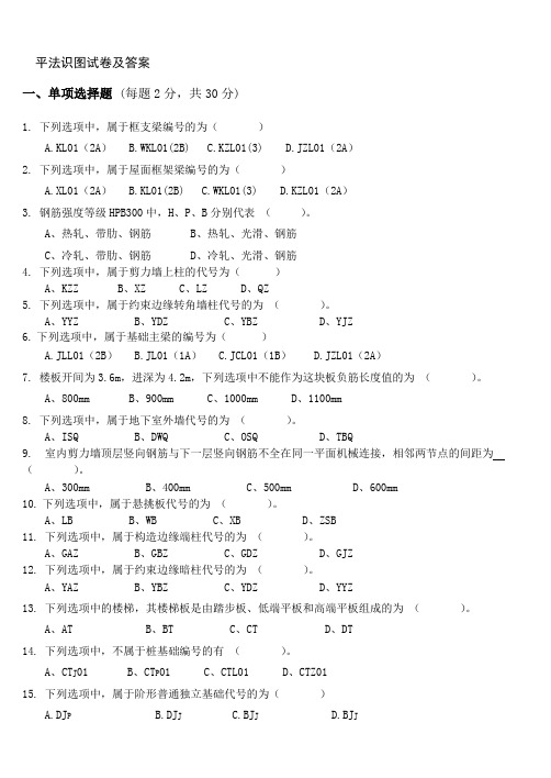 平法识图模拟试卷及其答案