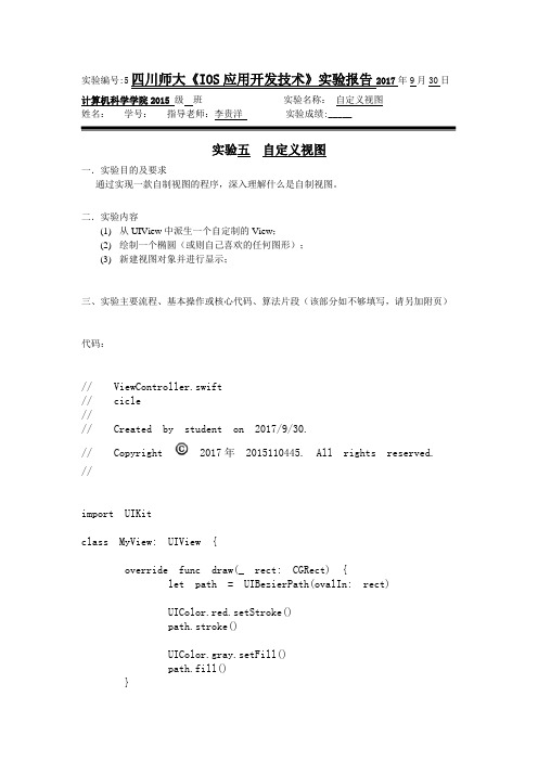 iOS高级应用开发技术实验报告五详细答案